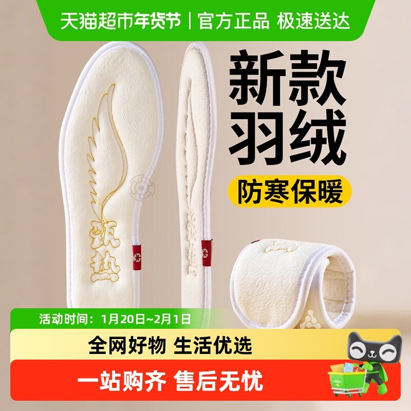 羽绒保暖鞋垫女新款加绒加厚防寒软底舒适吸汗防臭透气冬季雪地靴,服饰配件/皮带/帽子/围巾,鞋垫,淘宝优惠券,粉丝福利购,淘宝优惠卷