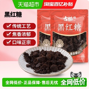 古松食糖黑红糖甘蔗熬制冲饮奶茶麻花原料产妇生理期女生