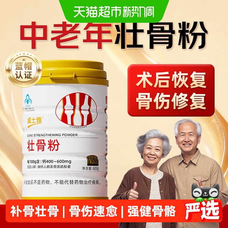 威士雅牦牛骨髓壮骨粉改善骨密度中老年人冲泡补充钙质中秋送礼盒