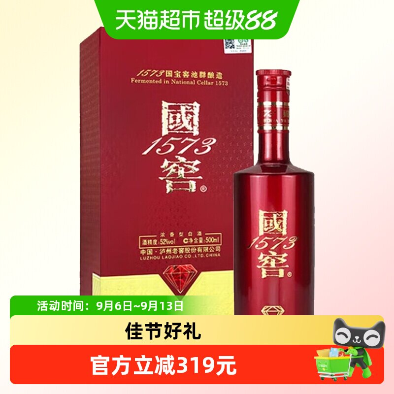 【年份酒】泸州老窖国窖1573国宝红52度浓香型白酒500ml 年份随机