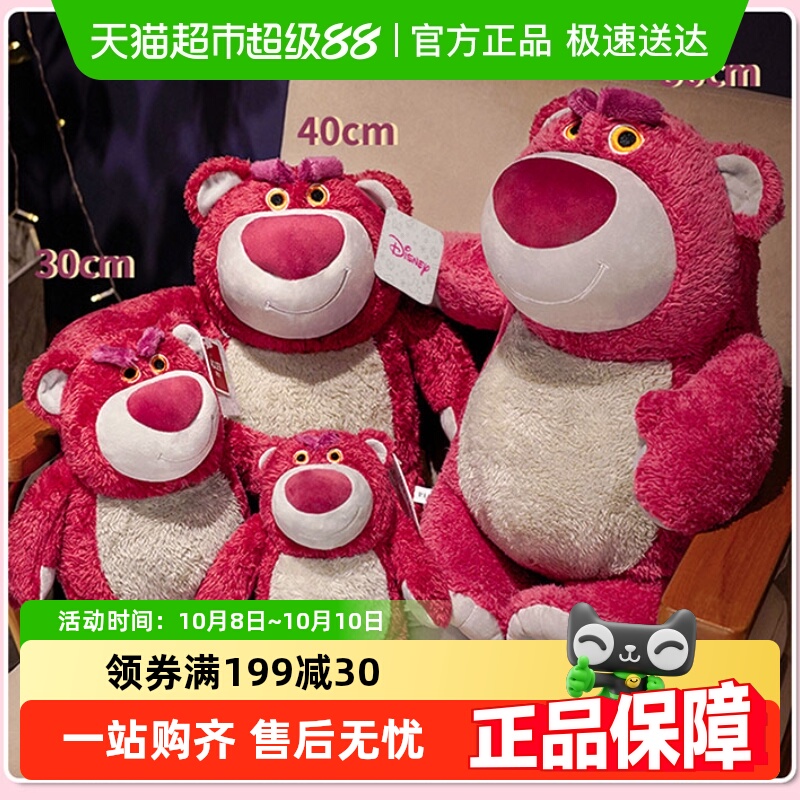 迪士尼草莓熊芬芳系列玩偶正版公仔毛绒玩具抱枕女生情人节礼物