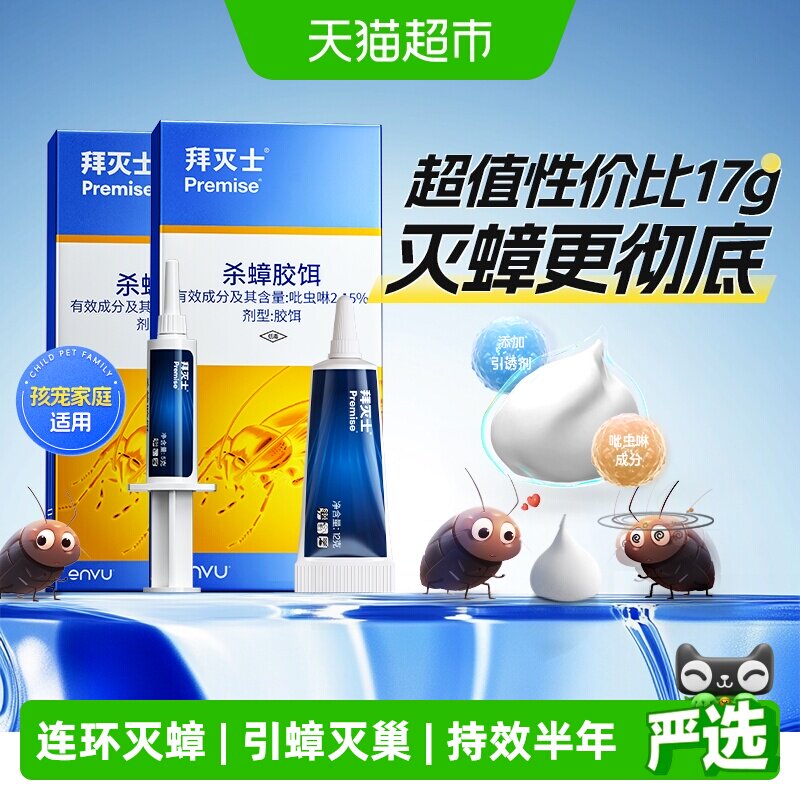 拜灭士拜耳蟑螂药原药全窝端灭杀蟑螂胶饵家用厨房非无毒克星神器