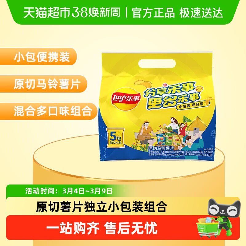 【王鹤棣推荐】Lay's/乐事原切薯片组合包(原+黄+番+青+红)零食 - 天猫超市出品