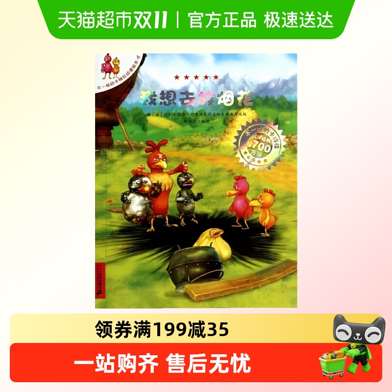 我想去放不一样的卡梅拉动漫绘本18平装图画书书籍儿童书儿童