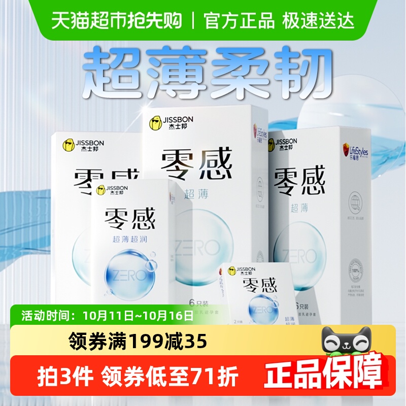 杰士邦003超薄超润避孕套