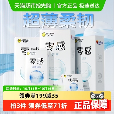 杰士邦003超薄超润避孕套