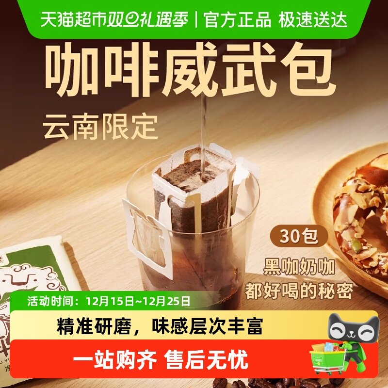 永璞云南产地挂耳咖啡