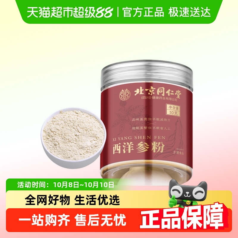 【顺丰包邮】朕皇北京同仁堂西洋参粉泡水补长白山品人参正品养生