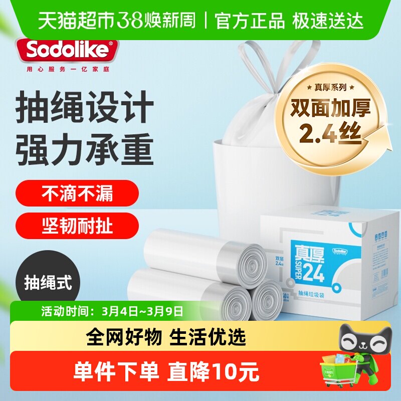 【包邮】SodoLike抽绳垃圾袋家用塑料袋厨房中号50*60cm240只箱装