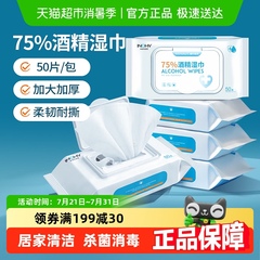 海氏海诺医用75%酒精湿巾杀菌消毒棉片湿纸巾加大加厚大包装家用