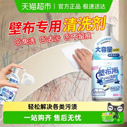 墙布专用清洁剂壁布清洗去污神器