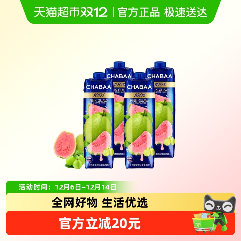 恰芭100%果汁果汁饮料1L×4瓶