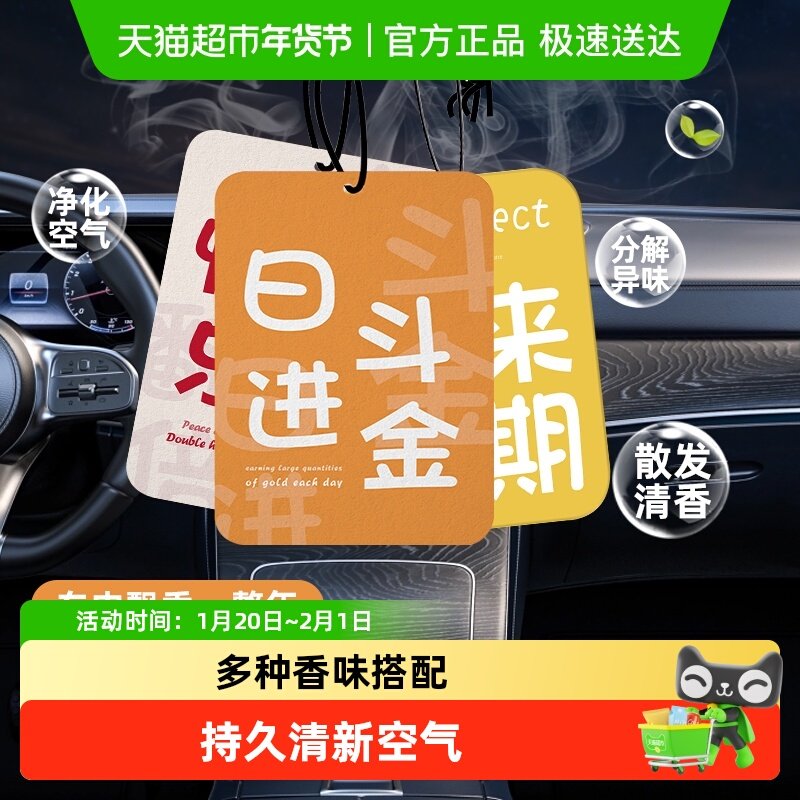 宜思洁扩香车载挂件香薰卡片衣柜卧室内持久留香衣物香氛片小礼物,洗护清洁剂/卫生巾/纸/香薰,香薰卡片,淘宝优惠券,粉丝福利购,淘宝优惠卷