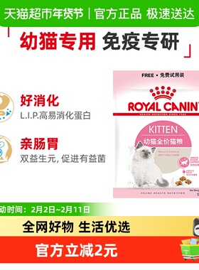 【尝鲜试吃】皇家幼猫期K36全价粮试吃装