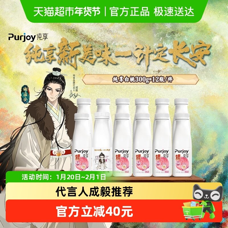 纯享酸奶清脆白桃+Q弹爆珠300g*12瓶低温发酵乳,咖啡/麦片/冲饮,低温酸奶,淘宝优惠券,粉丝福利购,淘宝优惠卷