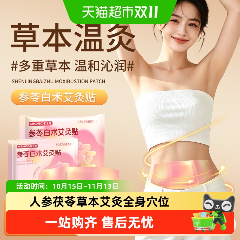 米卡博八髎贴艾草暖灸贴发热艾灸