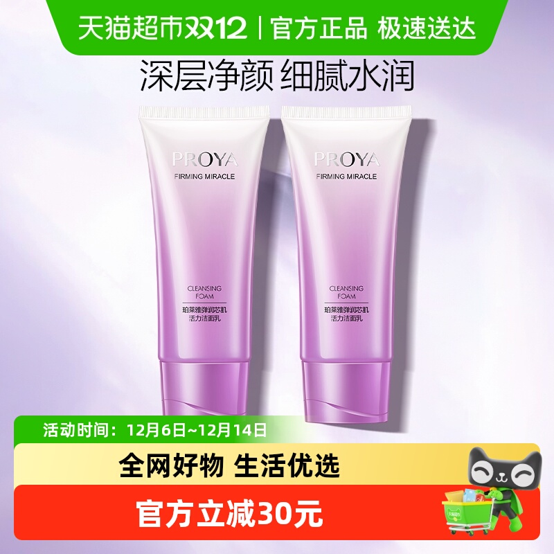 珀莱雅弹润芯肌洁面乳120g深清洁