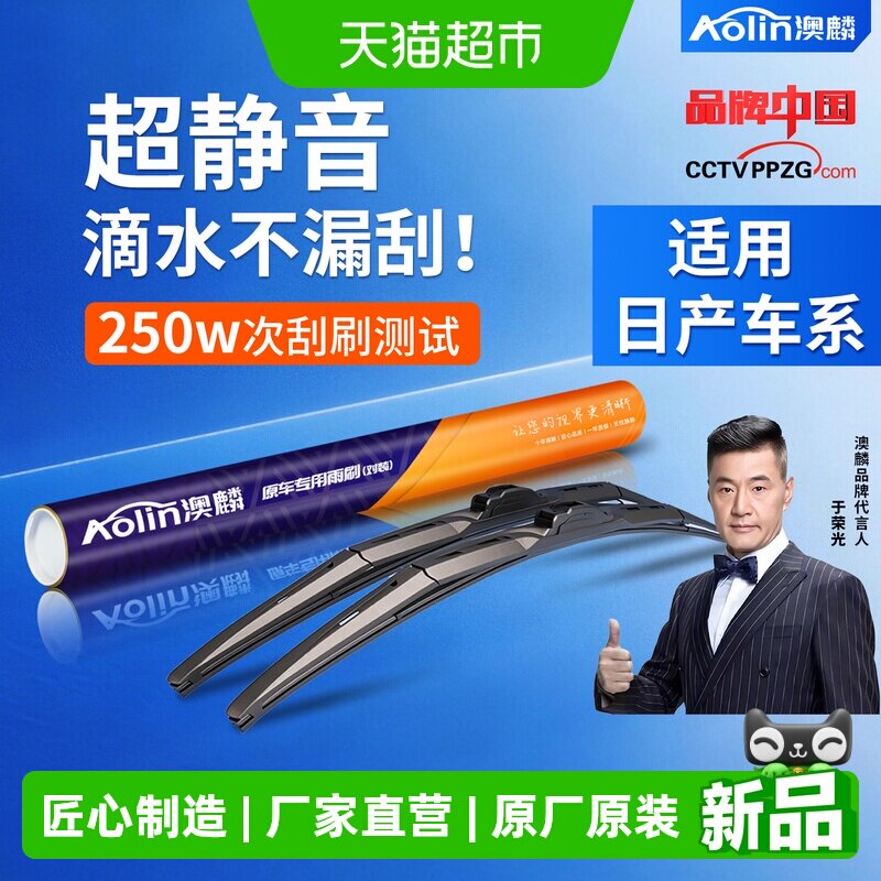 适用日产轩逸雨刮器天籁骐达逍客奇骏胶条三段式原厂装静音雨刷片