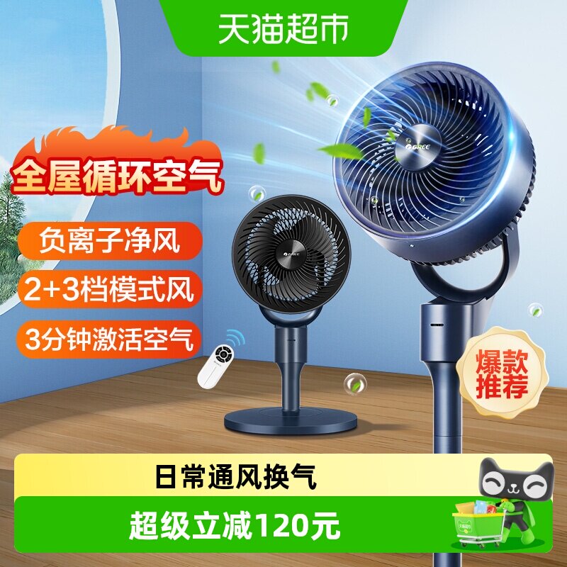 格力空气循环扇轻音低噪家用电风扇遥控台地两用摇头定时落地扇