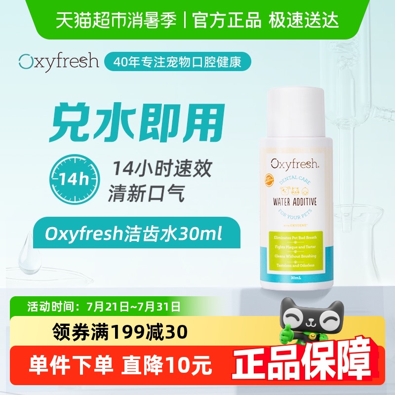 下拉领淘金币Oxyfresh氧亲新洁齿水狗狗猫咪除口臭可饮用清洁宠物 - 封面