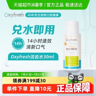 下拉领淘金币Oxyfresh氧亲新洁齿水狗狗猫咪除口臭可饮用清洁宠物