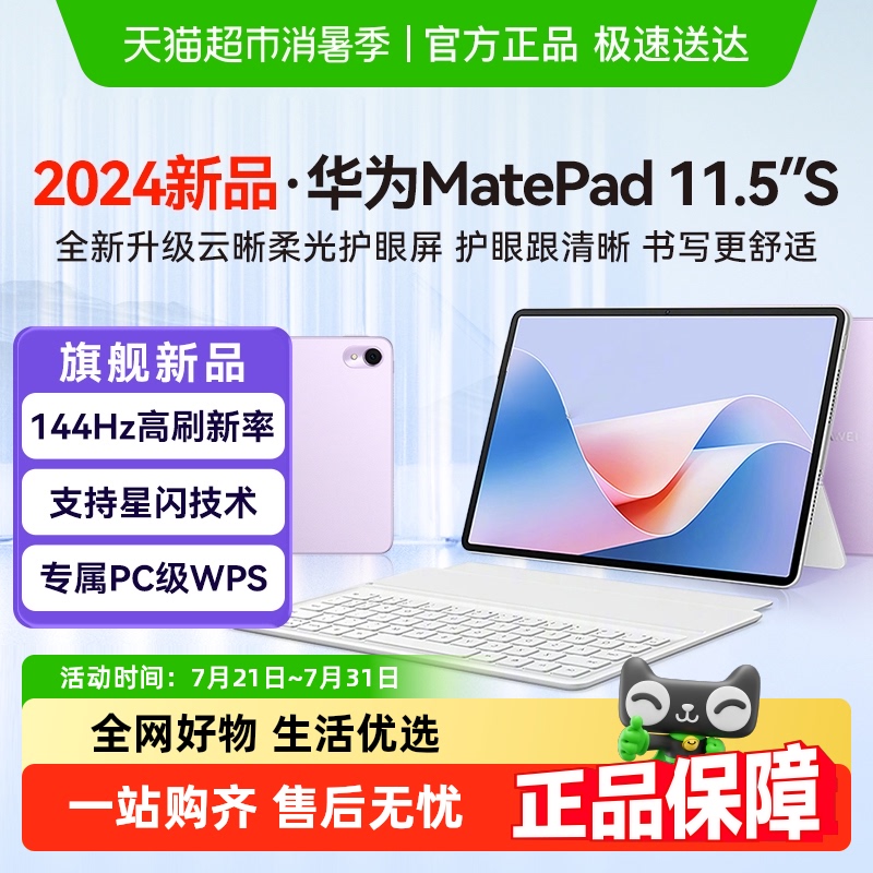 ΪƽMatepad11.5s2024¿⻤۴ѧѧϰ1956.16Ԫ