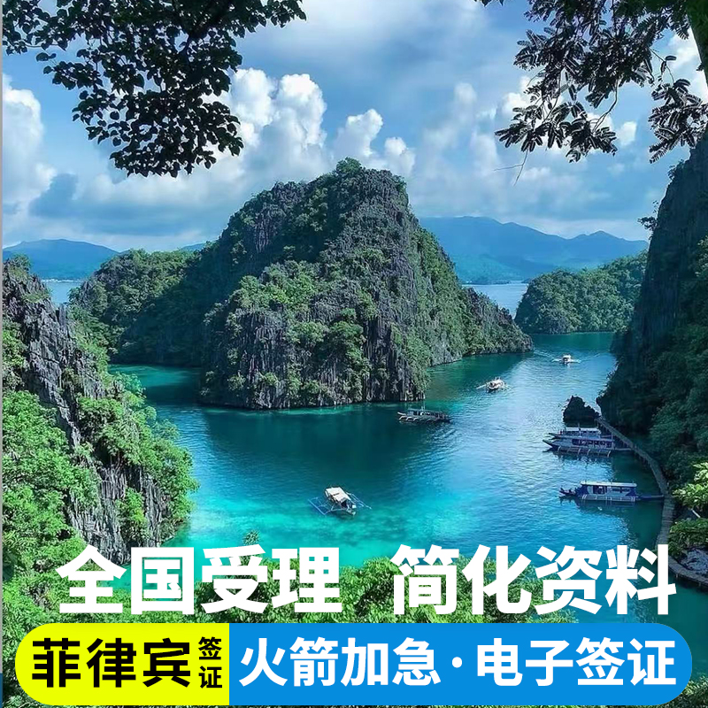 【品牌保证】中字头品牌旅行社 安全放心 【专业高效】受理全国 全程专业辅助准备资料 【服务品质】7X24H 一对一专人服务