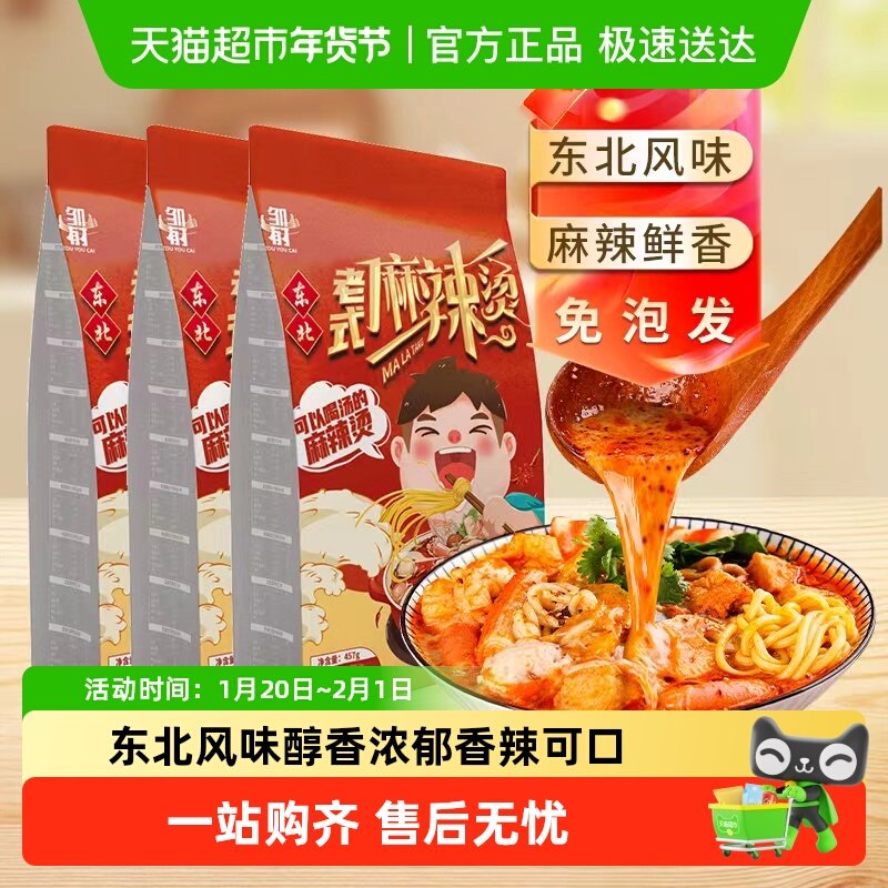 邹有才东北老式麻辣烫夜宵速食煮食黏糊带调料包砂锅米线,粮油调味/速食/干货/烘焙,待煮火锅,淘宝优惠券,粉丝福利购,淘宝优惠卷