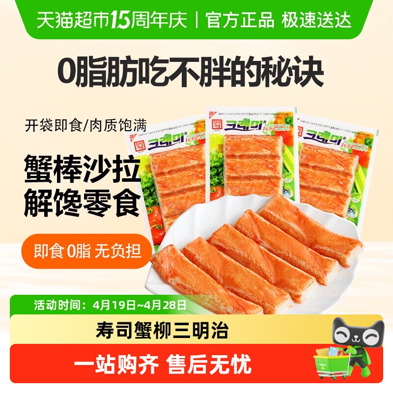 韩国进口可莱美模拟蟹肉棒即食蟹棒零食手撕蟹柳棒蟹足棒寿司沙拉