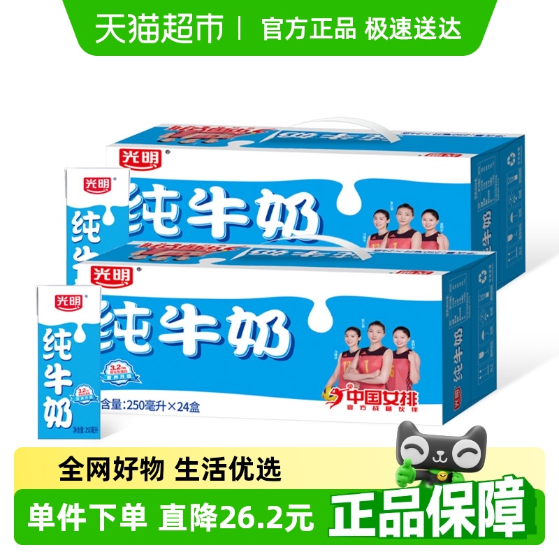 光明纯奶250mL*24盒*2箱苗条装整箱早餐纯牛奶