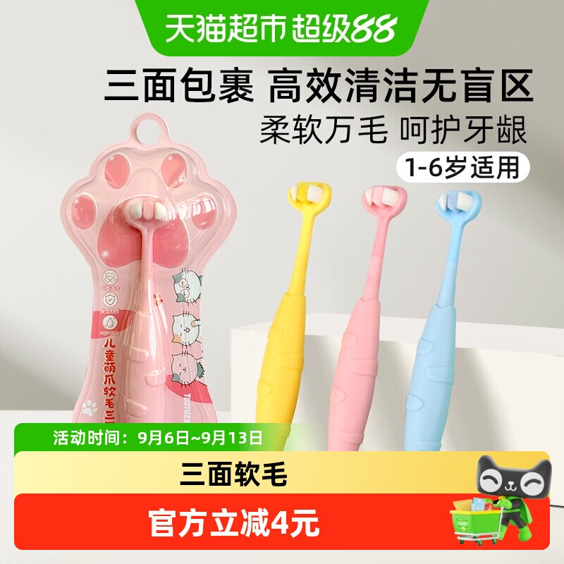 米选儿童软毛训练牙刷