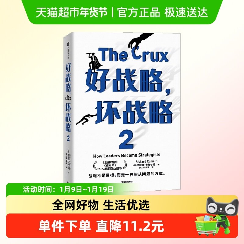 好战略，坏战略2