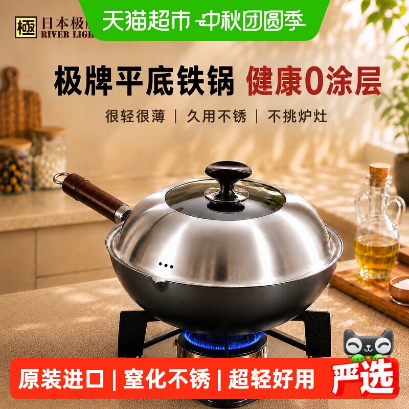RIVERLIGHT日本极牌超轻薄铁锅