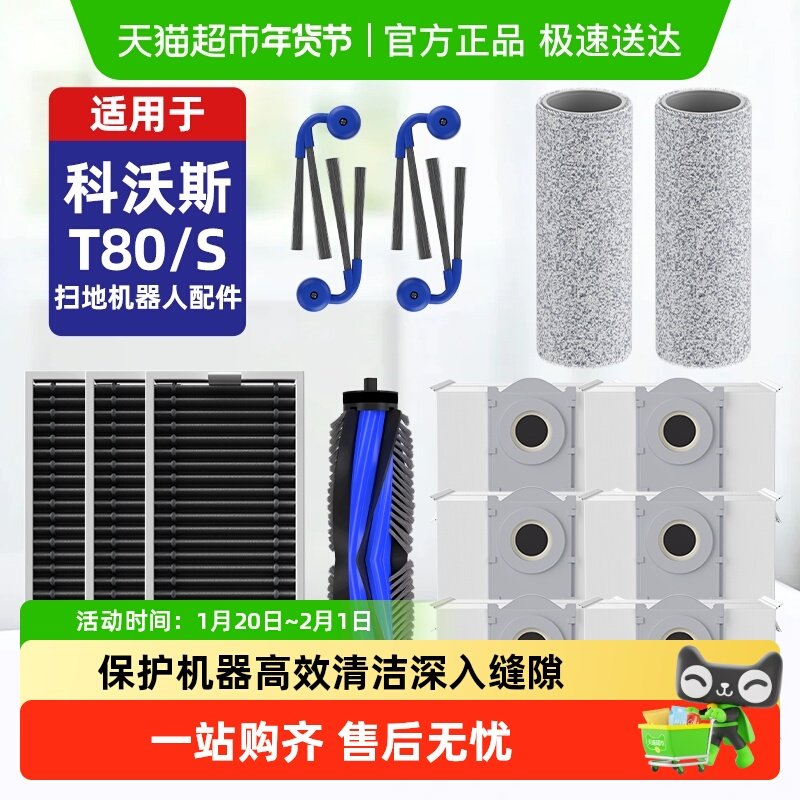 适用于科沃斯T80S扫地机器人配件T80边滚刷尘袋滤网清洁液剂耗材,生活电器,洗地机配件/耗材,淘宝优惠券,粉丝福利购,淘宝优惠卷