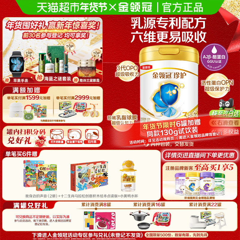 【科学实证吸收】伊利金领冠婴幼儿珍护3段宝宝1-3岁幼儿配方奶粉