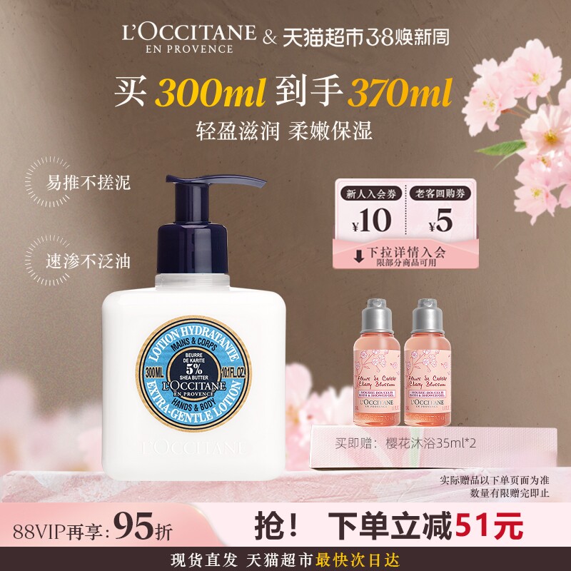 欧舒丹身体润肤乳套装乳本果玫瑰马鞭草男女保湿214元