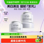 OSM欧诗漫双效合一浓稠酸奶质地清洁泥膜美白提亮油性混合肤质