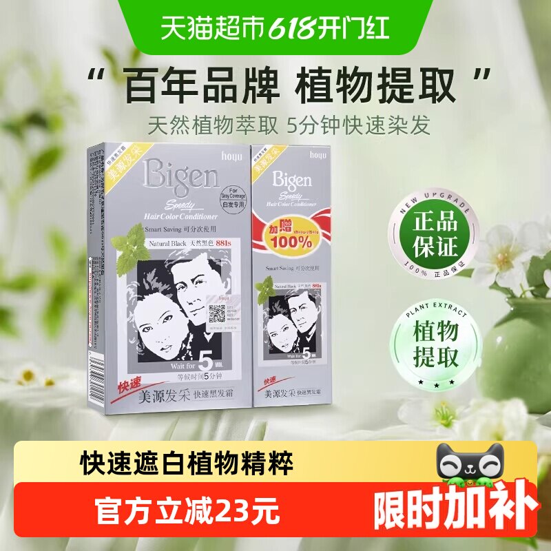 美源发采染发剂膏植物提取男女快速遮白发纯黑色正品国产加量装