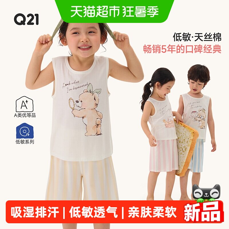 Q21儿童天丝棉A类亲肤家居服
