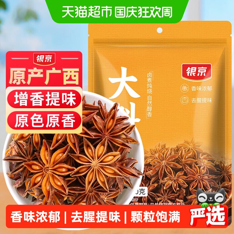 银京八角大料60g卤料桂皮香叶炖肉香辛料花椒干辣椒卤味食材调料