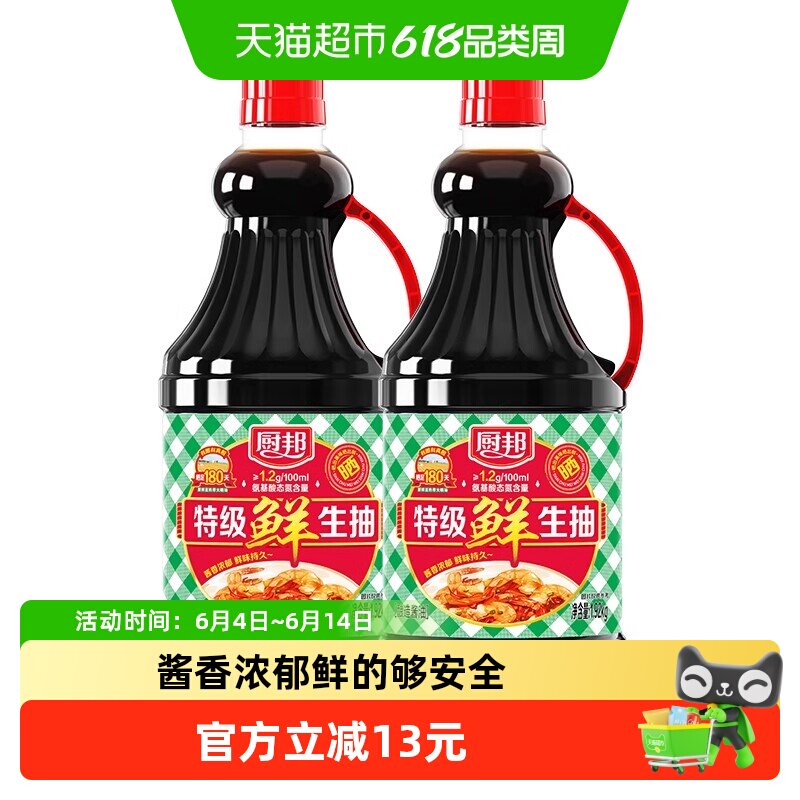 厨邦特级鲜生抽1.92kg*2特级酱油黄豆酿造家用炒菜鲜味调味品调料