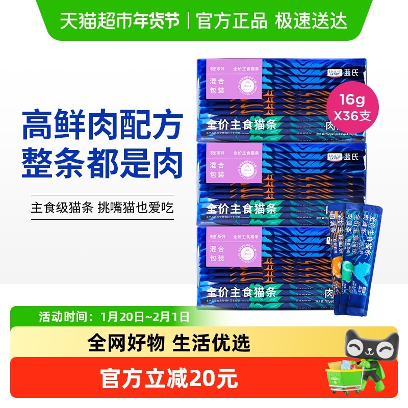 蓝氏全价主食猫条囤量装肉Fun系列成猫粮幼猫罐头餐包湿粮猫零食,宠物/宠物食品及用品,猫条,淘宝优惠券,粉丝福利购,淘宝优惠卷