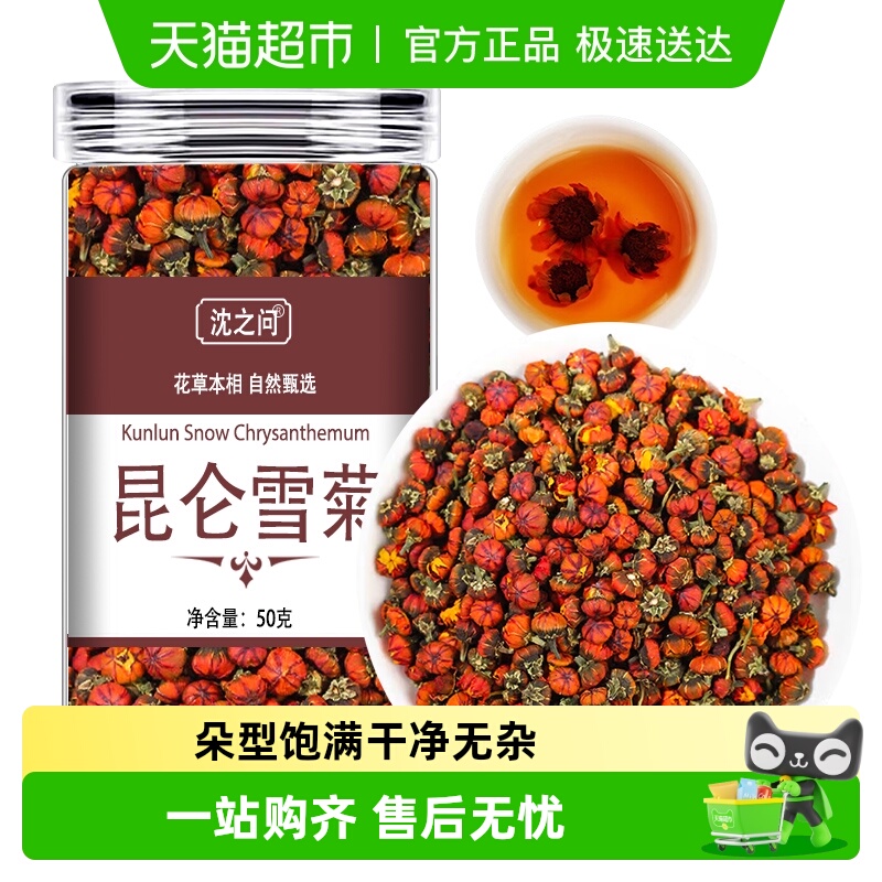 昆仑雪菊非野生特级新疆胎菊天山血菊野菊雪菊花茶正品