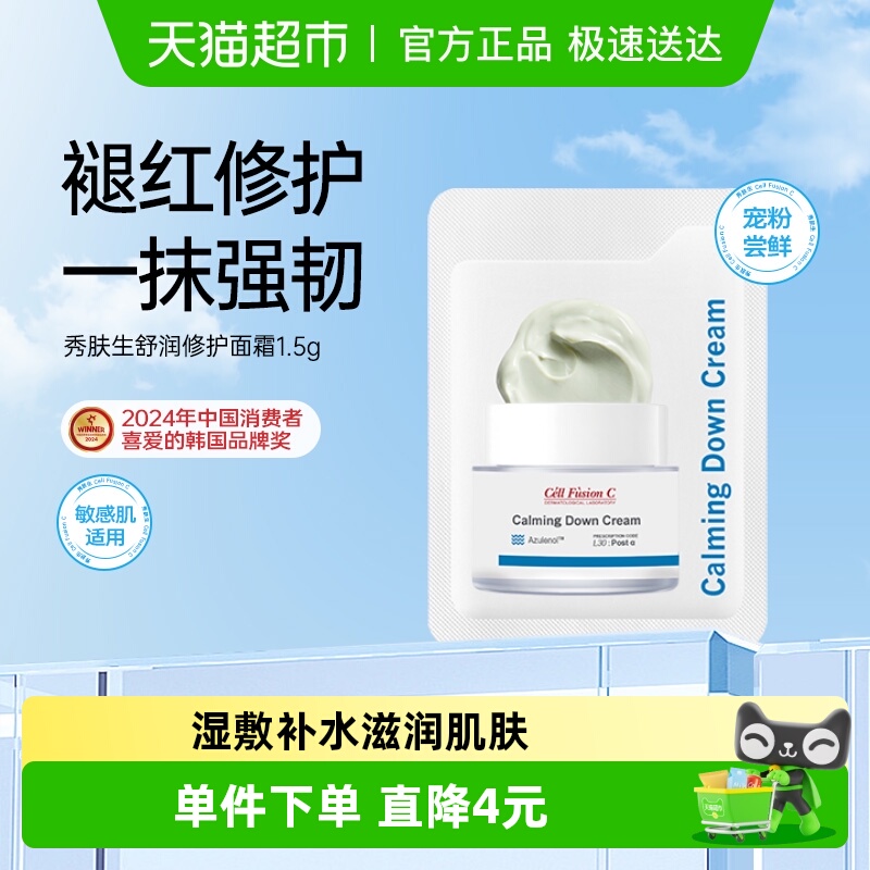 CellFusionC秀肤生面霜