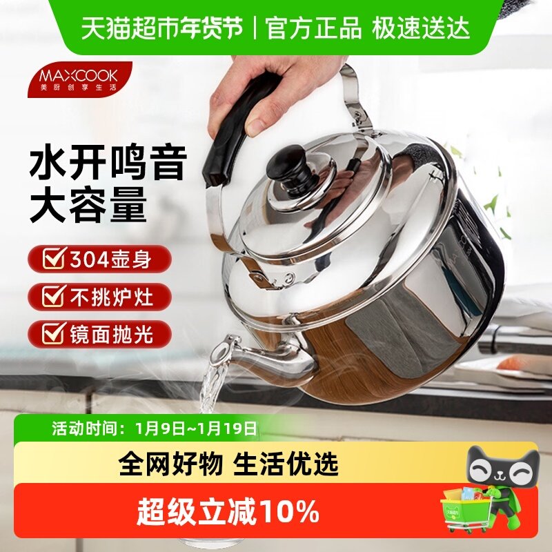 美厨烧水壶厚304不锈钢大容量家用鸣笛开水壶煤气燃气电磁炉通用