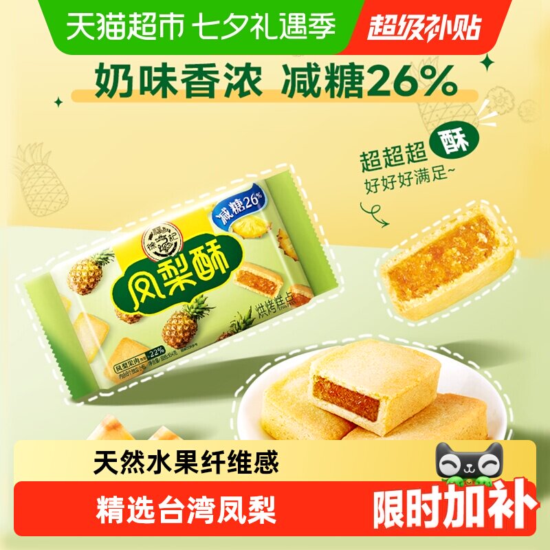 徐福记糕点减糖夹心凤梨酥营养早餐零食休闲食品小吃