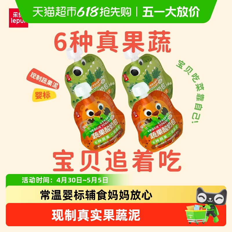 乐纯常温婴标宝宝蔬果酸奶包 0添加剂0防腐剂 儿童婴儿零辅食整箱