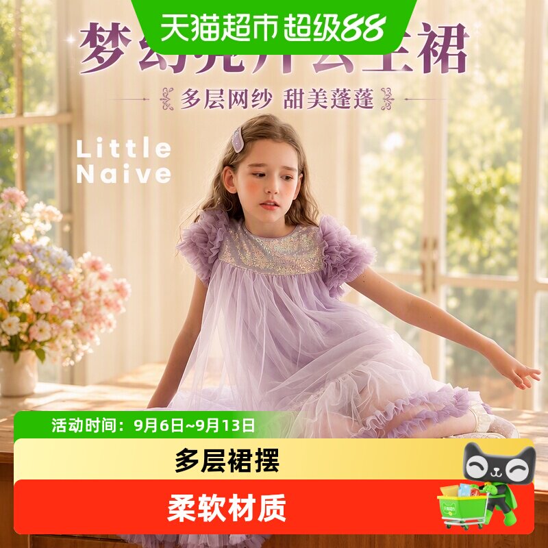LittleNaive女童亮片蓬蓬裙