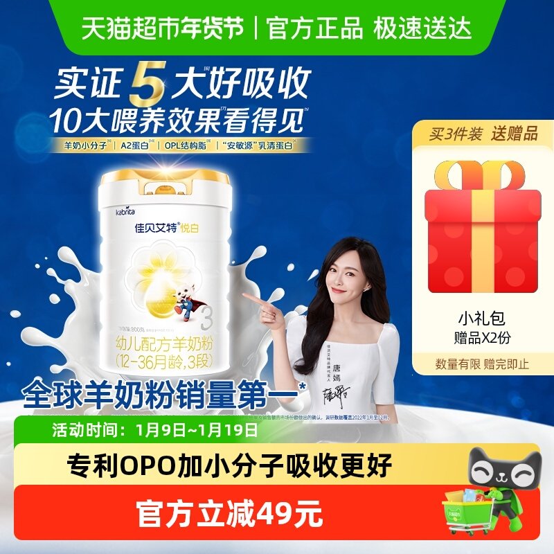 扫红包】荷兰进口佳贝艾特婴幼儿羊奶粉悦白3段升级OPL低敏好吸收