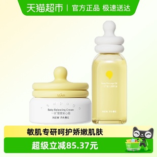newpage一页安心霜50g 补水滋润套组 润肤油120ml儿童保湿
